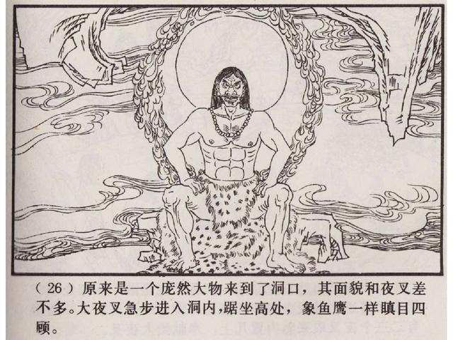 五万部经典连环画库珍藏版聊斋志异13夜叉国