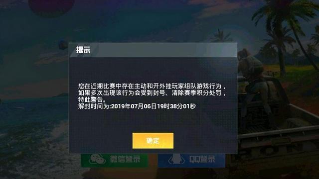 《和平精英》一人起头全队封号，光子这次是真的生气了！