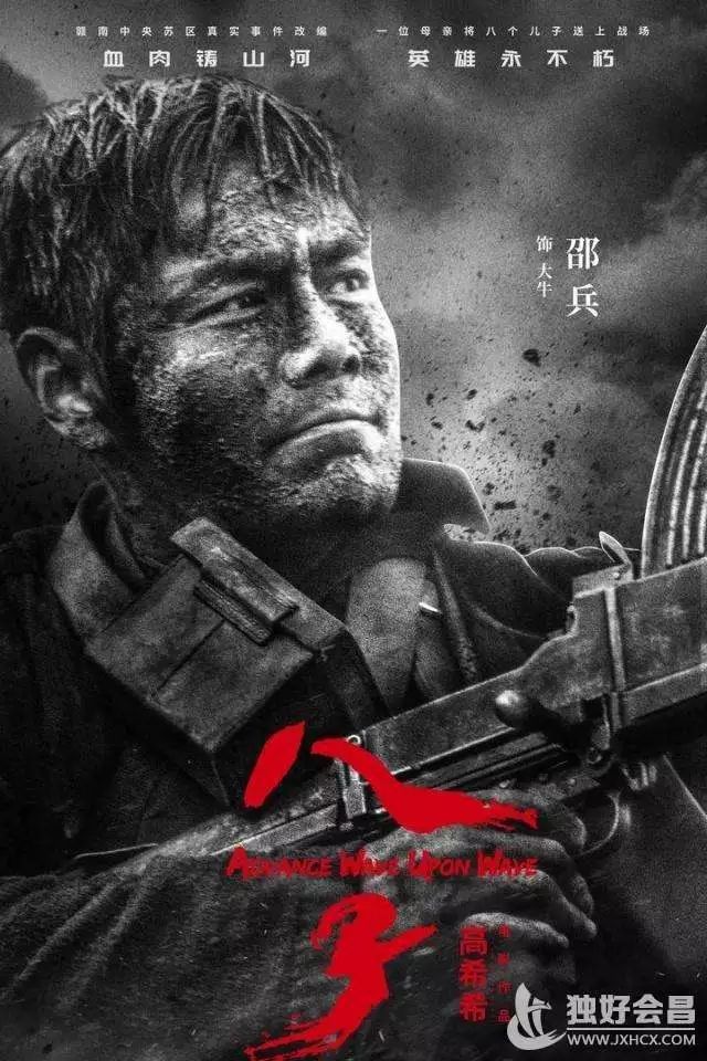 《八子》| 一部血与火的赞歌