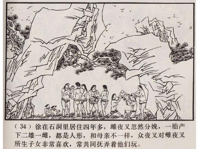 五万部经典连环画库珍藏版聊斋志异13夜叉国