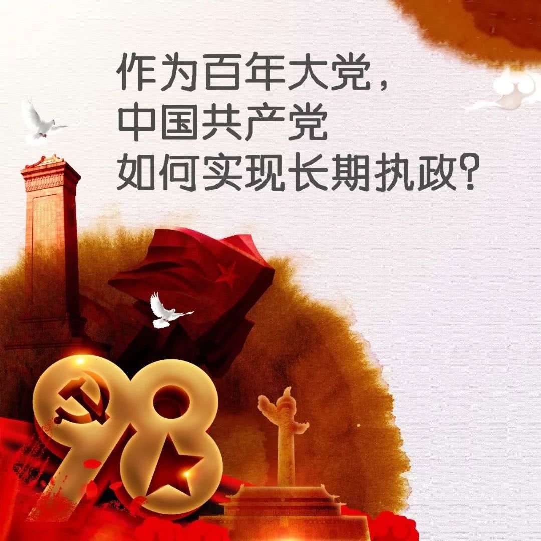 作为百年大党,中国共产党如何实现长期执政?习近平这样说……_人民