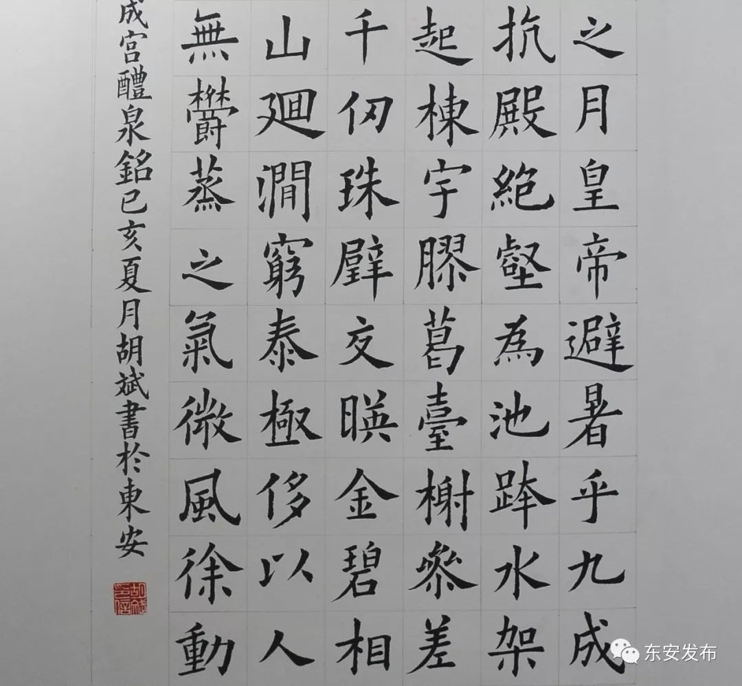 三等奖获得者胡斌临欧阳询九成宫作品