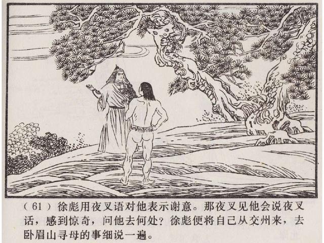 五万部经典连环画库珍藏版聊斋志异13夜叉国