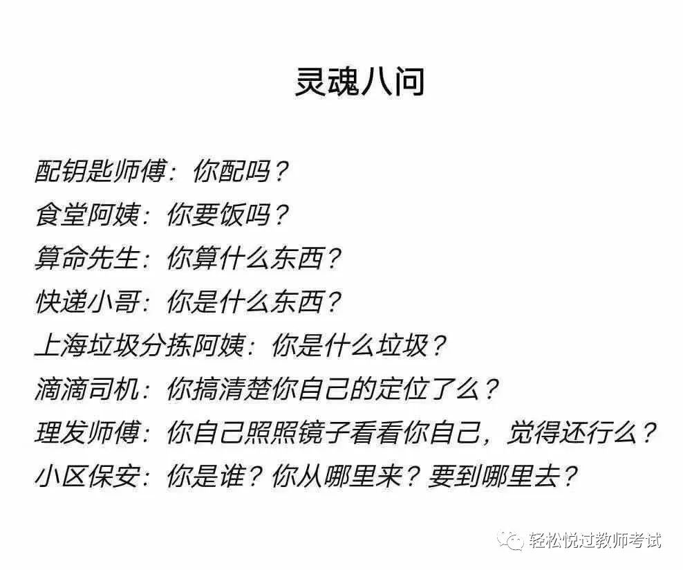 最近这几天,有没有被"灵魂八问"刷屏?