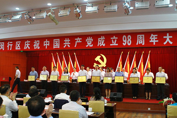 闵行区召开庆祝中国共产党成立98周年大会_党组织