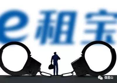 眉山人被"e租宝"骗了钱怎么办？7月2日起快到这里核实登记