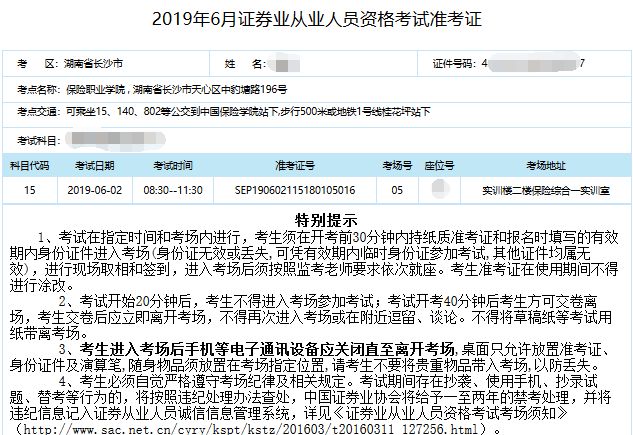 证券从业资格考试准考证打印采取个人网上打印的方式,打印入口:http