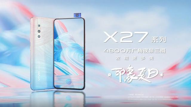 官宣vivox27印象夏日即将上线全新设计玩转这个夏天