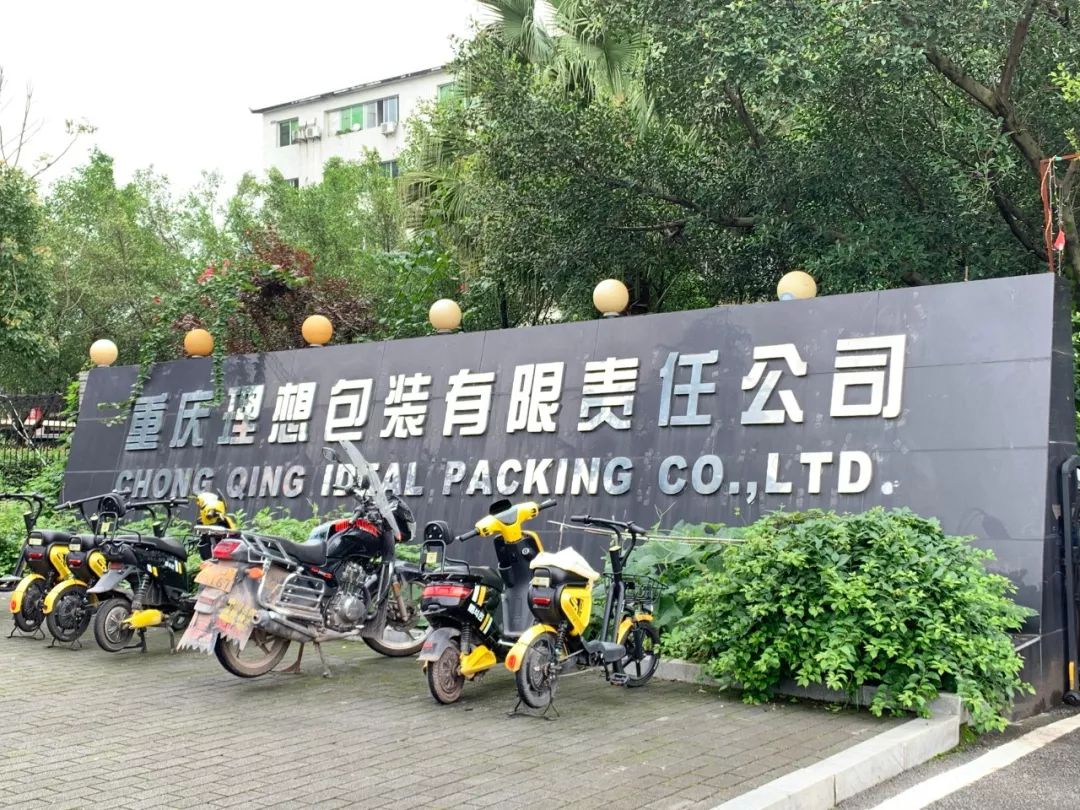 【智能制造】从小作坊到上规模的二级厂,理想包装走出一条智能与创新之路! 太阳城开户