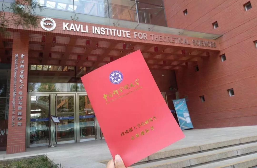 中国社会科学院大学