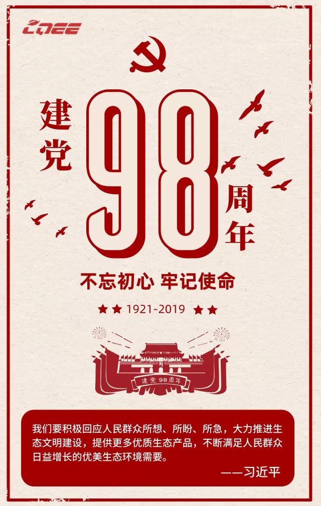 七一| 生日快乐,我的党!