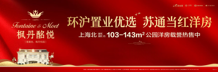 枫丹酩悦以高性价比洋房,匠心打造宜居生活! 澳门新濠天地官方网