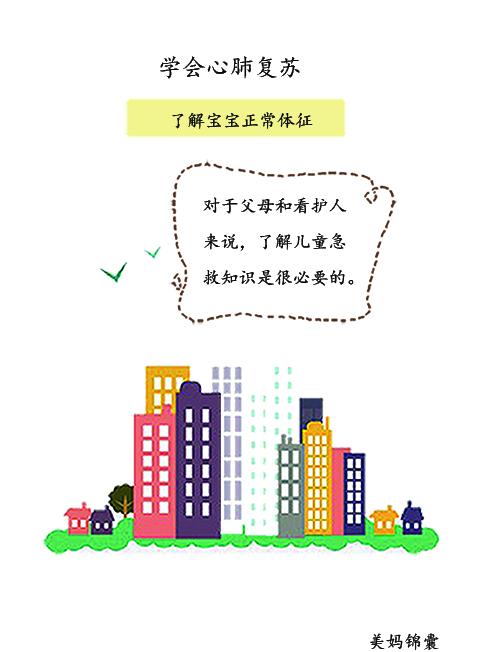                     教你学会如何判断宝宝的生命体征数据？