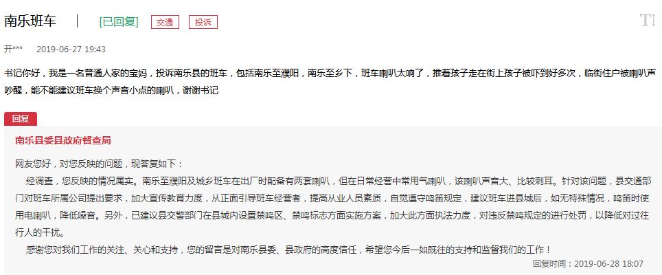 南乐这些班车被投诉!原因是...你也有这个困扰吗 亚洲性爱视频
