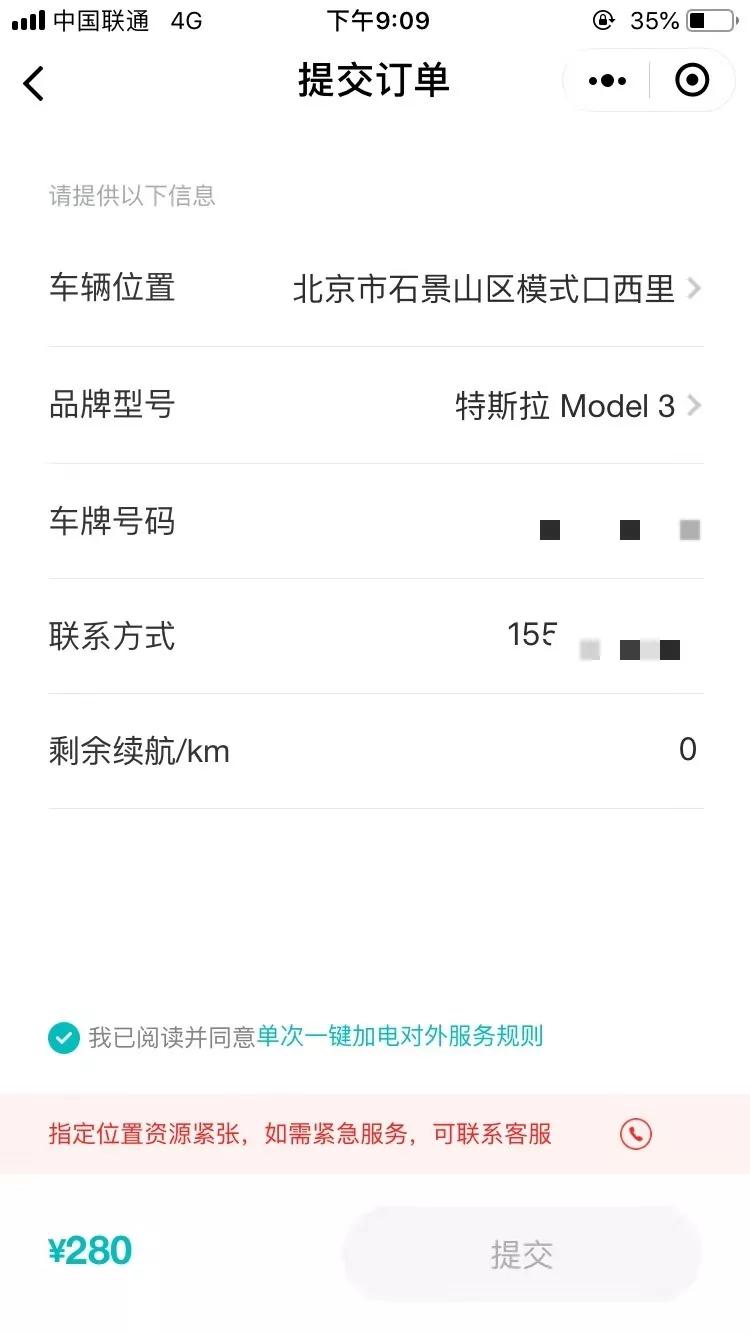 真实数据才够劲，北京环路实测 特斯拉 MODEL 3 续航