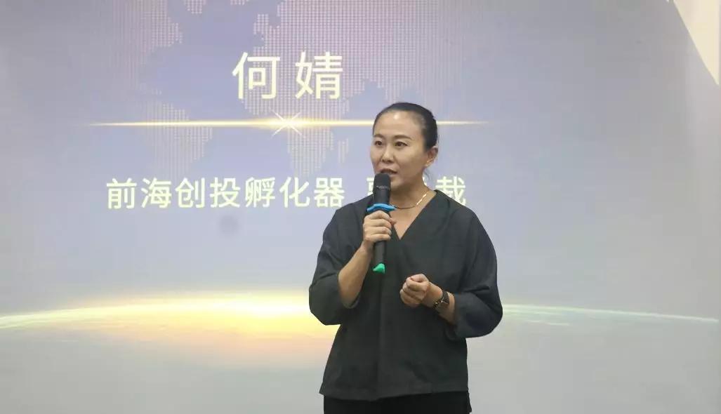 前海创投孵化器副总裁何婧