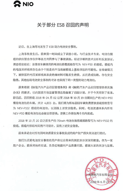 1/4蔚来ES8被召回 李斌称我很自责、也很难过” bbin体育
