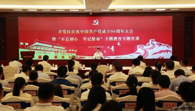 天津开发区工委书记,管委会主任郑伟铭出席会议并讲授专题党课,市委第