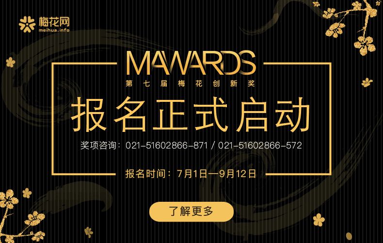 2019第七届梅花创新奖(Mawards)报名正式启动! 盈丰国际wjsyfx2