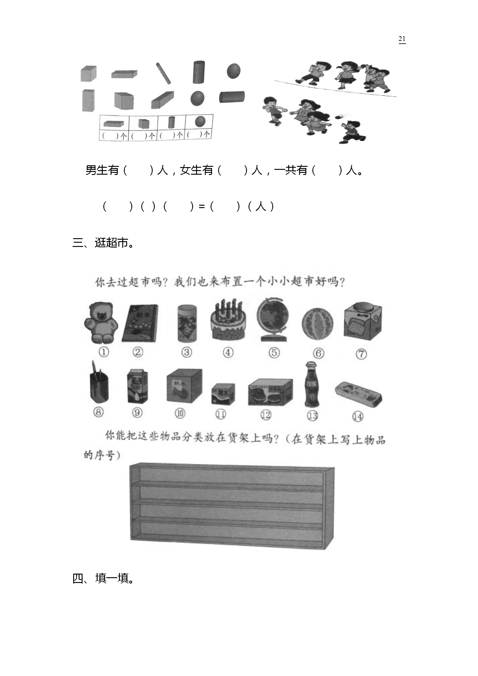 一年级数学"看图列式"专项练习,孩子掌握好,考试次次拿满分!