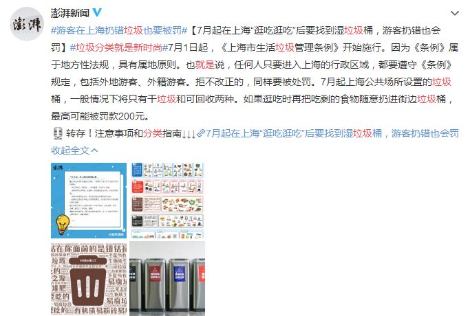 7月1日起,游客在上海扔错垃圾将被罚款,还有一个更震惊的消息是... 申搏官网app
