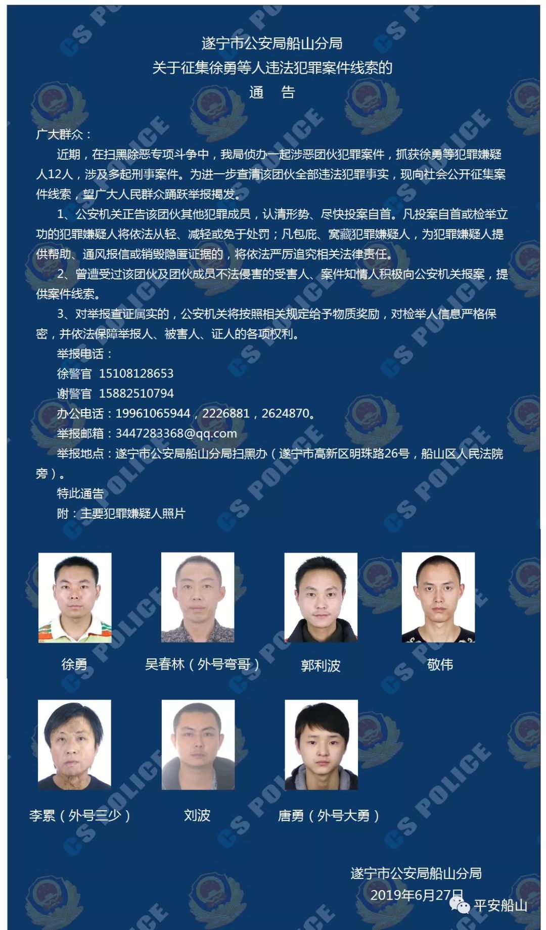 遂宁人注意警方正有奖征集这7名嫌疑人的违法犯罪线索