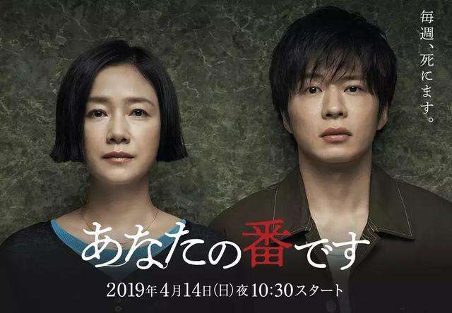 看完日剧《轮到你了》，你还敢在深渊的边缘来回试探吗?