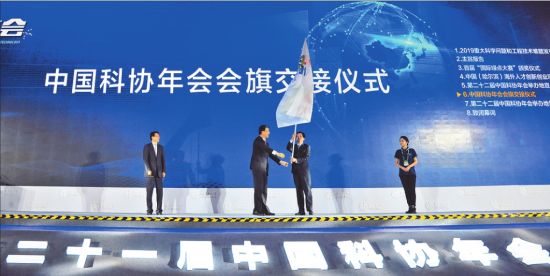 第二十一届中国科协年会在哈圆满落幕 怀进鹏陈海波出席闭幕式 yg电子游艺现金网