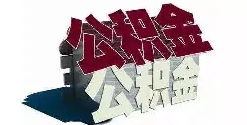 7月起,宁波公积金缴存基数调整!常见问题解答 免费 人Av在线