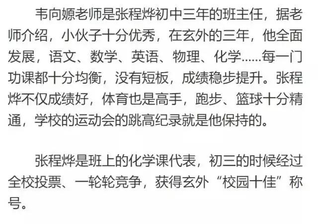 78,法制57,历史59,体育40张程烨,玄武外国语,李闻笛的目标是南师附中