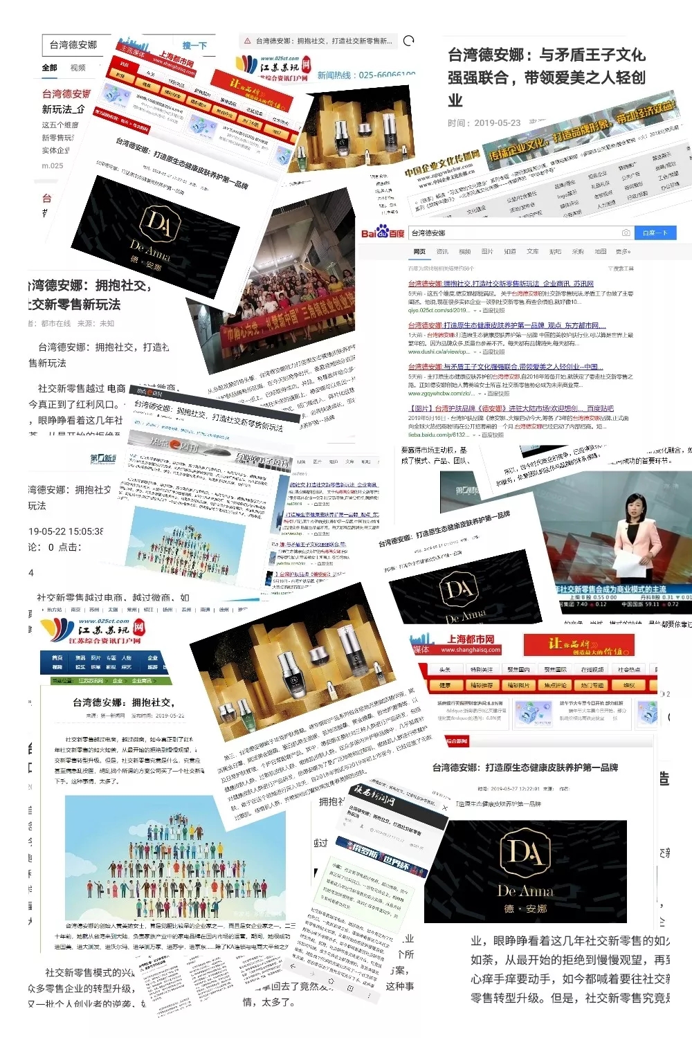 台湾德安娜重拳出击，全网超200家门户网站联合推广