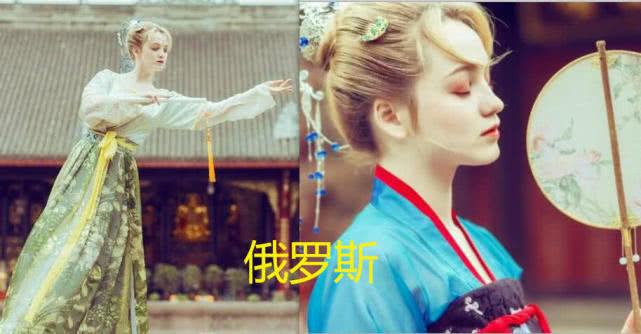 俄罗斯穿汉服VS美国老爷们穿汉服,看到中国人穿汉服,这是真美 澳门美高梅163888官网