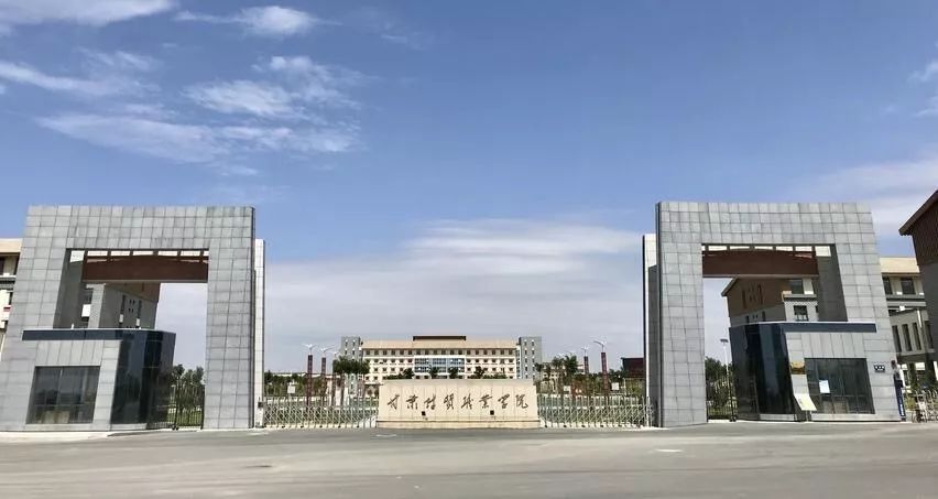 甘肃省经济学校甘肃财贸职业学院