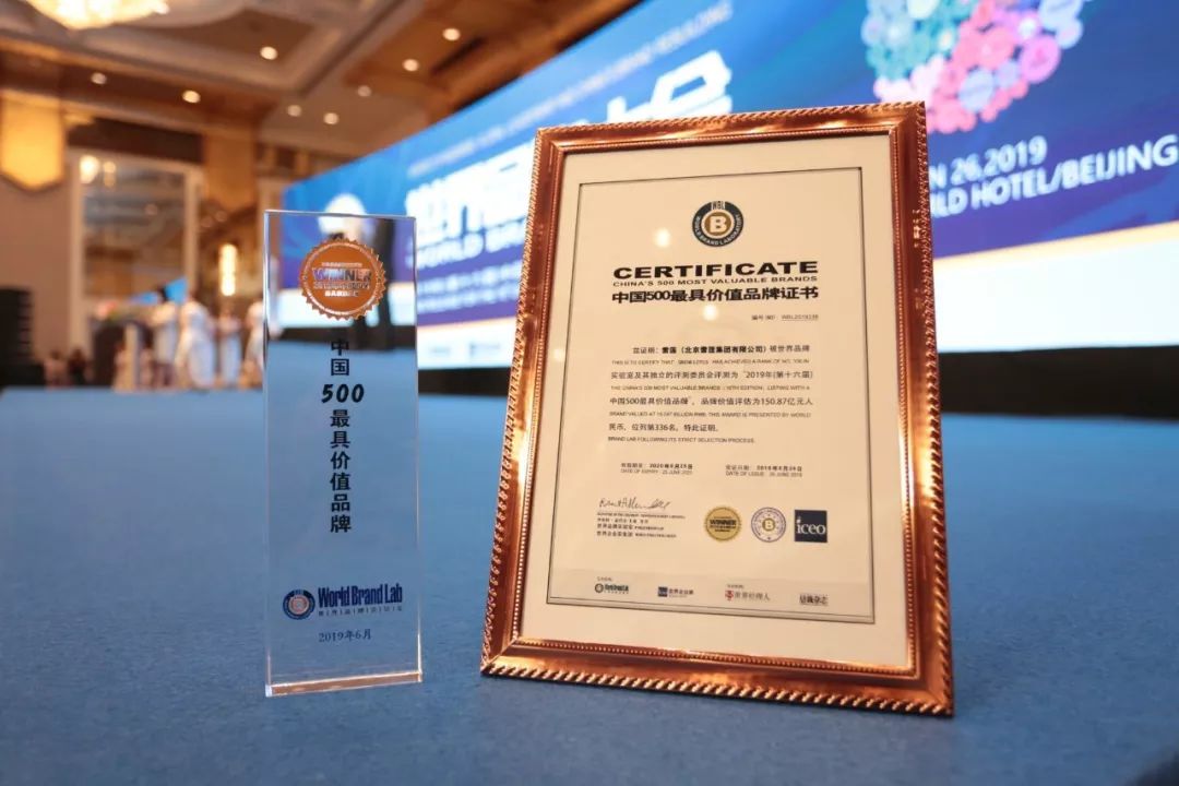 关注 | 150.87亿元!100岁”的雪莲再次荣列中国500最具价值品牌榜 老葡京赌场网站