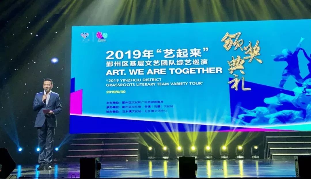 【艺起来】2019艺起来”鄞州区基层文艺团队综艺巡演活动圆满落幕 888真人在线体育