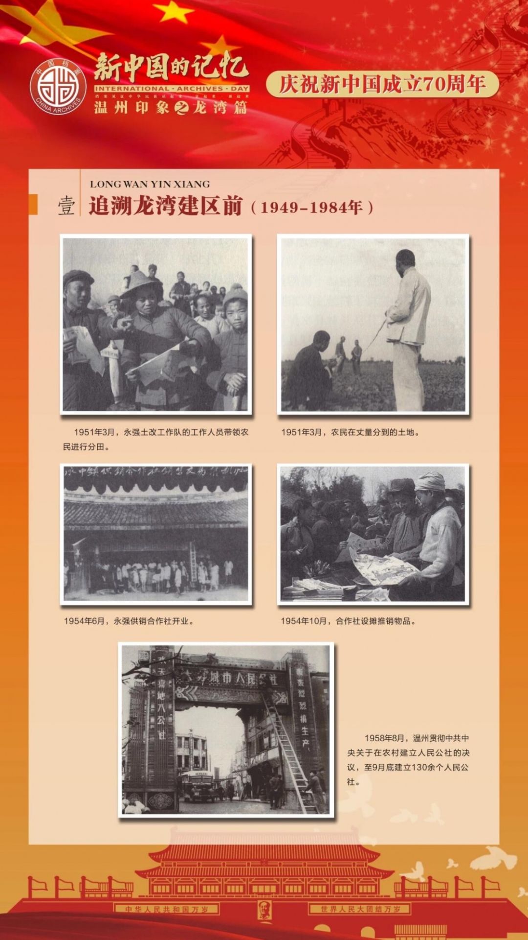 新中国的记忆-----温州印象之龙湾篇图片展在龙湾文化
