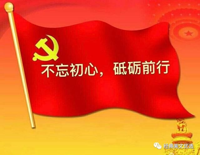 谨以此篇敬献伟大的中国共产党,让五星红旗永远飘扬在