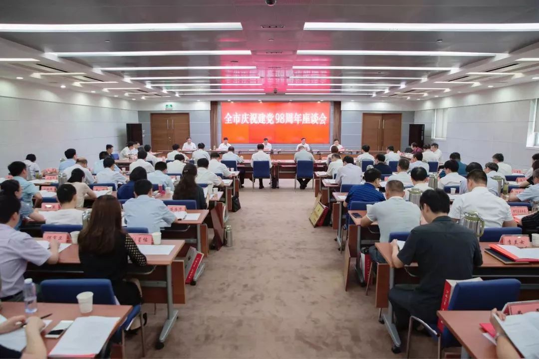 不忘初心再出发 牢记使命勇担当 | 市委召开庆祝建党98周年座谈会 日韩影视短剧院免费
