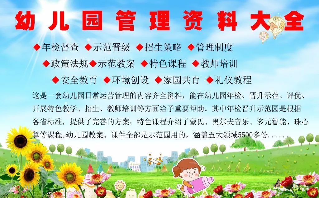 幼儿园管理案例