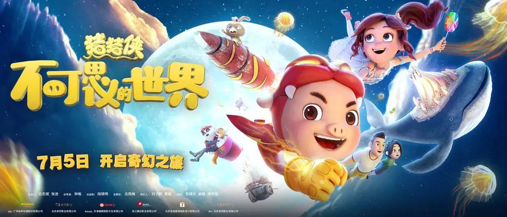 《猪猪侠·不可思议的世界》7月5日 幻想世界