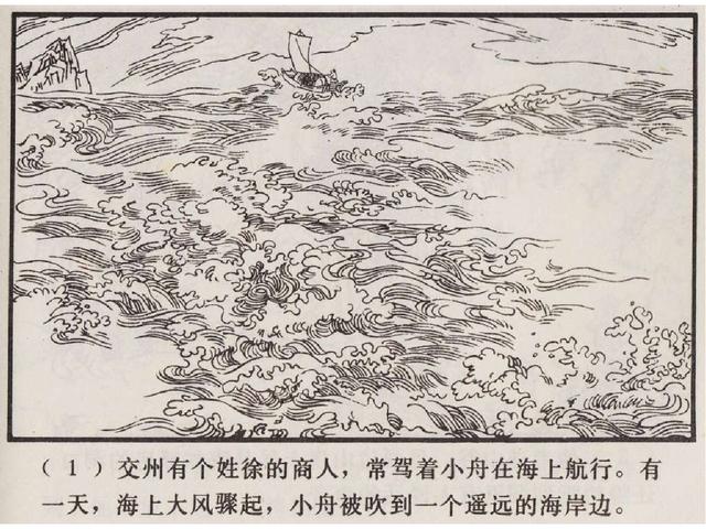 五万部经典连环画库珍藏版聊斋志异13夜叉国