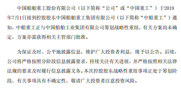 南北船旗下多家上市公司:中船重工和中船集团正筹划战略性重组 御匾会在线注册