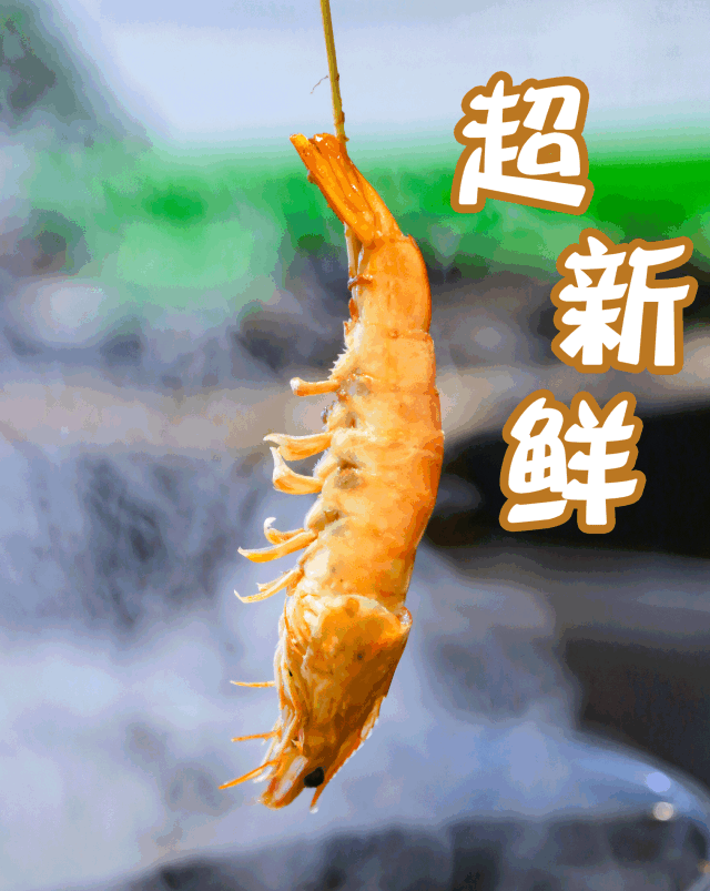 超新鲜的基围虾又大又亮,经过招牌一地鲜的加持,变的韧性十足的虾虾