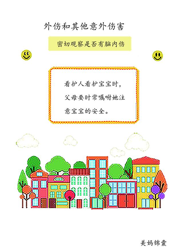                     仔细观察宝宝的摔伤后反应是否有脑内伤？
