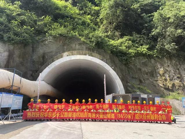 华东地区最长公路隧道——杭绍台高速公路大盘山特长隧道顺利贯通