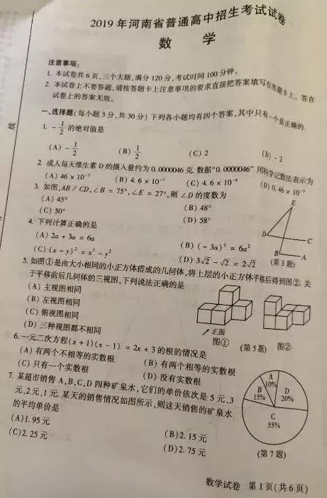 2019河南中考数学试卷(附答案) 苍井优大尺度AV片