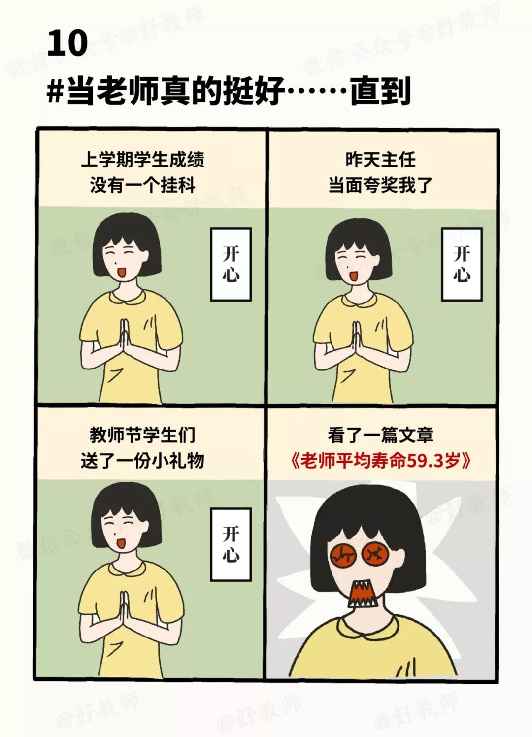 老师也有崩溃的时刻戳心了