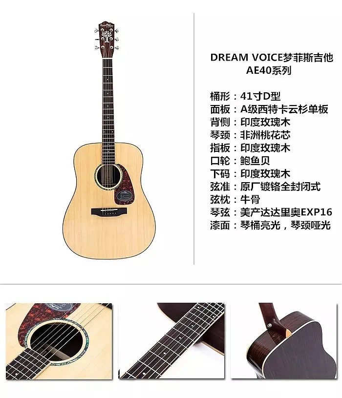 dreamvoice梦菲斯吉他丨工匠精神的延续ae40系列