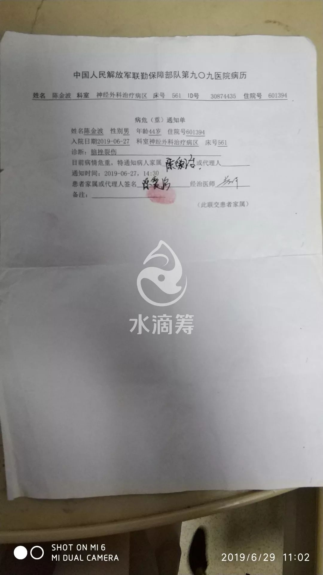 【水滴筹】传递爱心!陈淑真:父亲意外受伤命悬一线,请