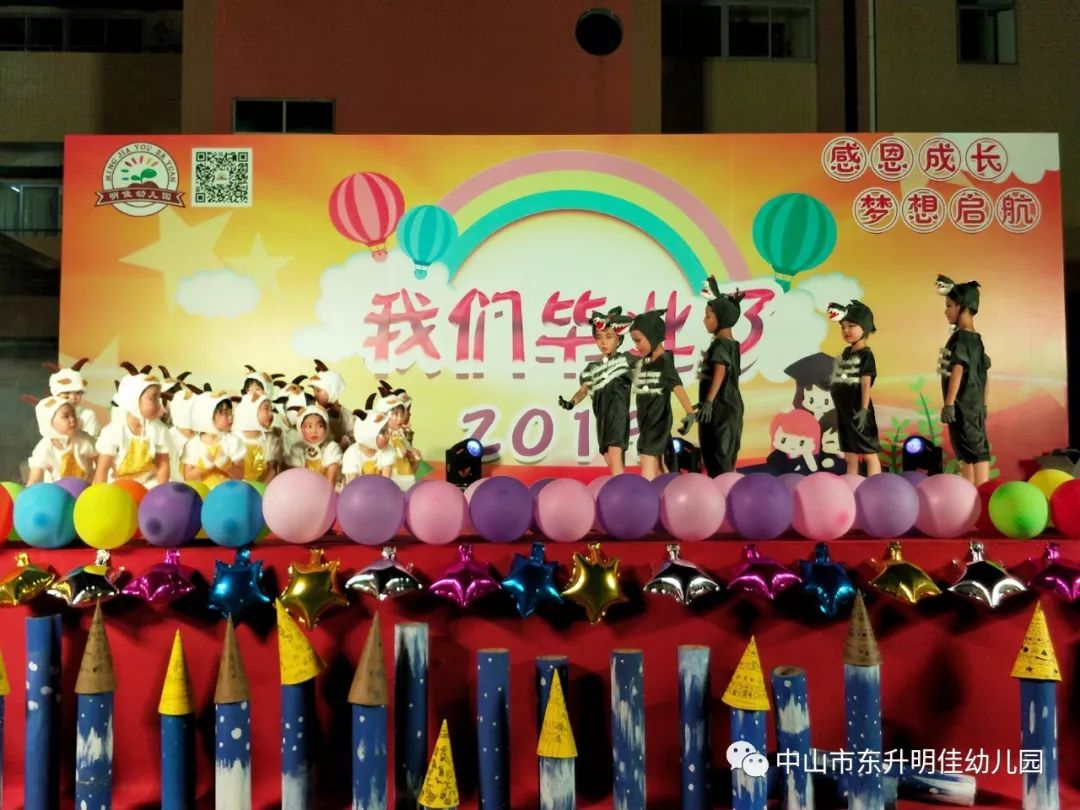 感恩成长梦想启航2019届大班毕业典礼